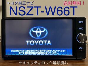 ★送料無料！ トヨタ純正 SDナビ NSZT-W66T フルセグ DVD Bluetooth セキュリティロック解除済み★