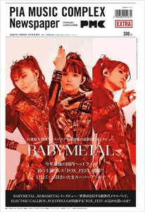 【即決！送料0円】新品未読品！PMC 新聞 PIA MUSIC COMPLEX NEWSPAPER ベビーメタル BABYMETAL FOX_FEST ONE 限定 MM METALVERSE 43 キツネ