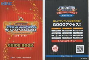 北電子/KitAc パチスロ ジャンキージャグラー 小冊子 星表紙 2008年 表紙+10P+裏表紙