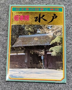 3577【中古/当時物】偕楽園 水戸 好文亭の四季と襖絵 絵葉書 ポストカード 観光地 お土産 御当地物　 12枚セット