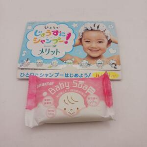 ひとりでじょうずにシャンプーメリット　＆　BabySoap