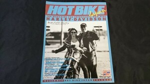 『HOT BIKE JAPAN(ホット・バイクジャパン) Vol.6』 1993年 SUMMER 特集 DAYTONA/XR1000 他