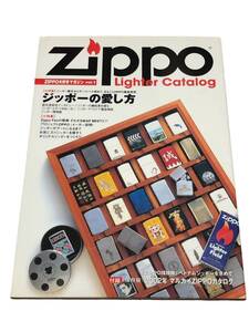 zippo大好きマガジン vol.1 ジッポーの愛し方　マルカイzippoカタログ