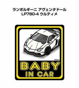 MKJP BABY IN CAR ステッカー 2枚入 ランボルギーニ アヴェンタドール LP780-4 ウルティメ 送料無料