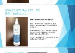 送料無料 消臭スプレー MNAGE NATURAL LIFE SEI 2本セット