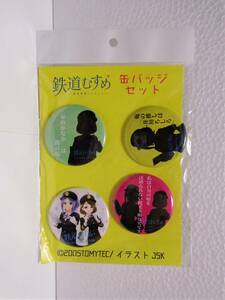 鉄道むすめ 鉄道制服コレクション 缶バッジ 4個 セット 井川ちしろ 家由かなか 未開封 送料込み 匿名配送 トミーテック