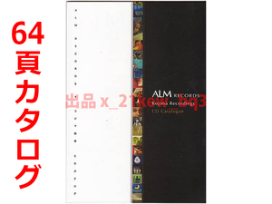 ★総64頁印刷物カタログのみ★コジマ録音 ALM RECORDS 2014 カタログ★フォンテックfontec創立メンバー小島幸雄氏設立の独立系レーベル★