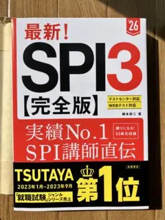 【値下】最新! SPI3【完全版】