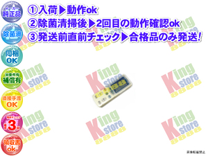 wc2k52-8 生産終了 日立 HITACHI 安心の メーカー 純正品 クーラー エアコン RAS-EX36V 用 リモコン 動作OK 除菌済 即発送