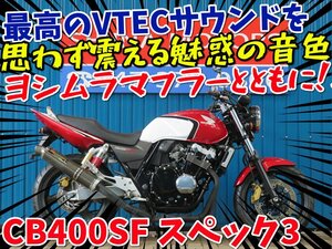 ■『免許取得10万円応援キャンペーン』12月末まで！！■日本全国デポデポ間送料無料！ホンダ CB400SF VTEC スペック3 41856 車体 カスタム