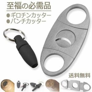 葉巻 用品 (個人輸入先紹介名刺 ギロチンカッター パンチカッター ステンレスチューブケース) タバコ 喫 煙 シガー 煙草 CigarCutterSet