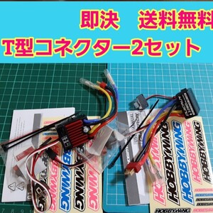 即決　送料無料　③　ホビーウイング 防水 ブラシ アンプ　QuicRUN　WP　1060　クイックラン　モーター esc YD-2 ドリパケ TT02 ラジコン