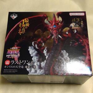 一番くじ 遊戯王 シリーズ vol.3 ラストワン賞 オシリスの天空竜 魂豪示像 YU-GI-OH! Slifer the Sky Dragon LAST ONE