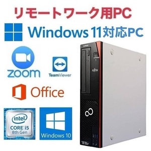 リモートワーク用【Windows11アップグレード可】富士通 D588 PC Windows10 新品SSD:512GB 新品メモリー:8GB Office2019 Zoom テレワーク