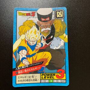 【並上品】ドラゴンボールZ カードダス スーパーバトル第14弾 No.614 人造人間20号