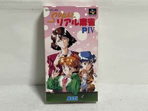 SFC SUPER リアル麻雀 PⅣ 箱付き 極上美品 スーパーファミコンソフト スーパーリアル麻雀PⅣ