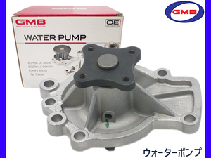 プリメーラ HNP10 HP10 H2.2～H7.9 ウォーターポンプ 車検 交換 GMB 国内メーカー 送料無料