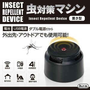 虫除け 超音波 置くだけ 硬化抜群 ネズミ駆除 追い出す方法 電池式/USB 薬剤不使用 玄関 ゴキブリ カメムシ 害虫駆除 蚊除け