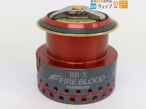 シマノ 夢屋 BB-X ファイアブラッド 1700D スプール