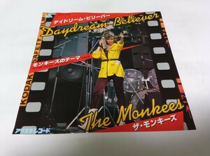 【EPレコード】 デイドリームビリーバー モンキーズ