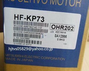 新品 未使用 MITSUBISHI 三菱電機 HF-KP73 サーボモーター【６ヶ月保証】