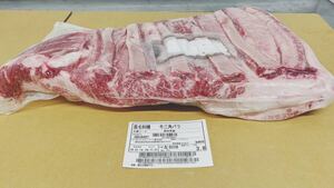 【現物販売】熊本県産和牛経産三角バラ　3.8ｋｇ 6228㊧　長期飼育牛　黒毛和種　経産牛　メス　カルビ　プロ専用