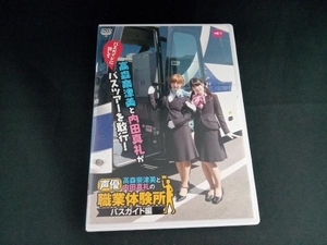 DVD 高森奈津美と内田真礼の声優職業体験所