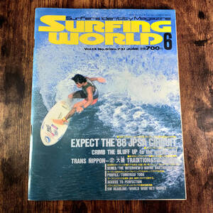 1988 サーフィン雑誌 昭和63年 サーフィンワールド ６月号 SURFING WORLD Vol.13 No.5 ヴィンテージ レトロ クラシック 波乗りマガジン