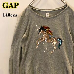 GAP ギャップ　長袖Tシャツ　ロンT グレー　スパンコール　ユニコーン　キッズ　Lサイズ　140cm　【AY0246】