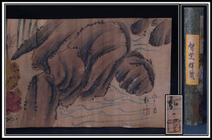真作 肉筆保証　中国古掛け軸「一作　人物図　紙本」中国民間画家 唐物唐本 