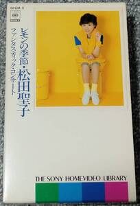 超貴重ベータビデオ　松田聖子　「レモンの季節」