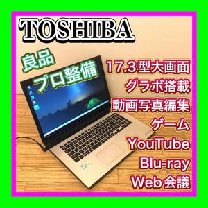 良品プロ整備品 超希少17.3型大画面 Geforceグラボ搭載 高性能Corei7搭載 東芝ノートPC AZ67/VG PAZ67VG-BJA ゲーム 動画 BD WEB会議