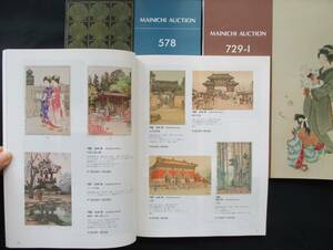 競売目録 3冊組●吉田博 13点、川瀬巴水 60点、斎藤清 35点、恩地孝四郎、織田一磨、平塚運一、棟方志功、小原古邨ほか掲載　送料:600円