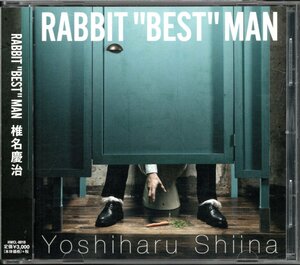 【中古CD】椎名慶治（SURFACE）/RABBIT BEST MAN