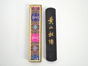 【現状品】中国古墨　徽州老胡開文法製　黄山松煙　約31g　中国書道