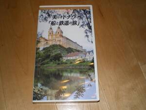 美しきドナウ/船と鉄道の旅//オーストラリア紀行//ビデオ