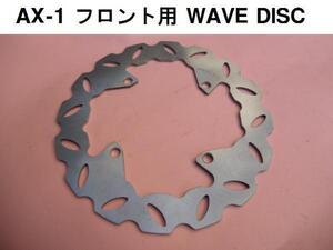 フロント用 WAVE DISC AX-1 MD21 ウエイブディスク新品　即決 ウエイブディスク　プレート