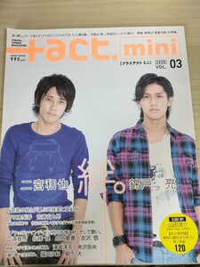 プラスアクト ミニ/+act.mini 2008 Vol.03 三浦春馬/二宮和也/錦戸亮/佐藤健/成宮寛貴/溝端淳平/山田涼介/吉沢悠/宮藤官九郎/雑誌/B3221851