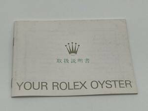 ROLEX ロレックス　本物　ヴィンテージ　取扱説明書