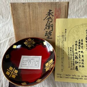 秀衡塗 漆器 本漆塗り 天然木 扇知屋　杯　美術伝統工芸品