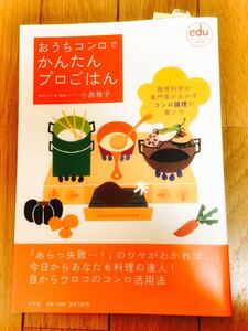 おうちコンロでかんたんプロごはん 除菌済