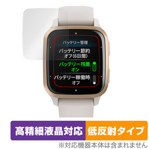 GARMIN Venu Sq 2 Music / Sq 2 保護 フィルム OverLay Plus Lite ガーミン ヴェニュー Sq2Music Sq2 高精細液晶 アンチグレア 反射防止