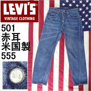 リーバイス ジーンズ 501 LEVI