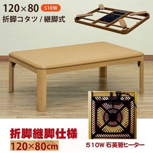 【折脚＆継脚仕様】120cm幅高級リビングこたつ(120－80cm)（ＵＶ塗装）ナチュラル_k