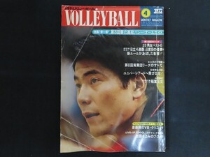 xk03/月刊バレーボール　1977年4月　第8回春の高校バレー・オールガイド　日本文化出版