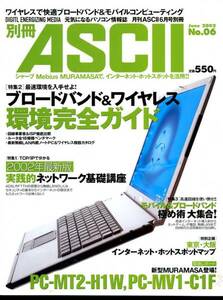 別冊ASCIIアスキー 2002年6月号別冊 ブロードバンド＆ワイヤレス