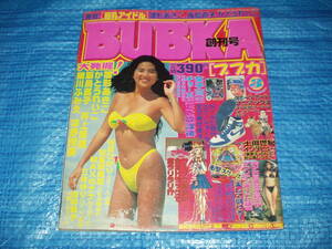 ●送料無料●雑誌■「BUBKA/ブブカ」1997年3月号(創刊号)～雛形あきこ/かとうれいこ/飯島直子/細川ふみえ/井上晴美/深野晴美