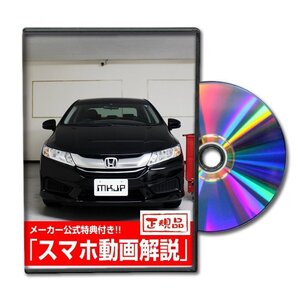 グレイス GM4 メンテナンスDVD [メーカー公式][ゆうメール送料無料]フロントバンパー リアバンパー エアロ