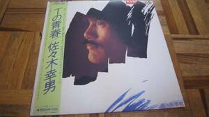 LP 佐々木幸男　Tの青春　帯付　見本盤　白ラベル