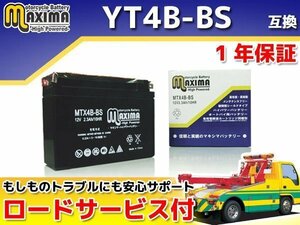 保証付バイクバッテリー 互換YT4B-BS JOG 3YJ JOG-C SA01J JOG-EX 3YK JOG-Z2 SA04J ジョグ 3YK SA13J SA04J ジョグZ-2 SA16J メイト UA04J